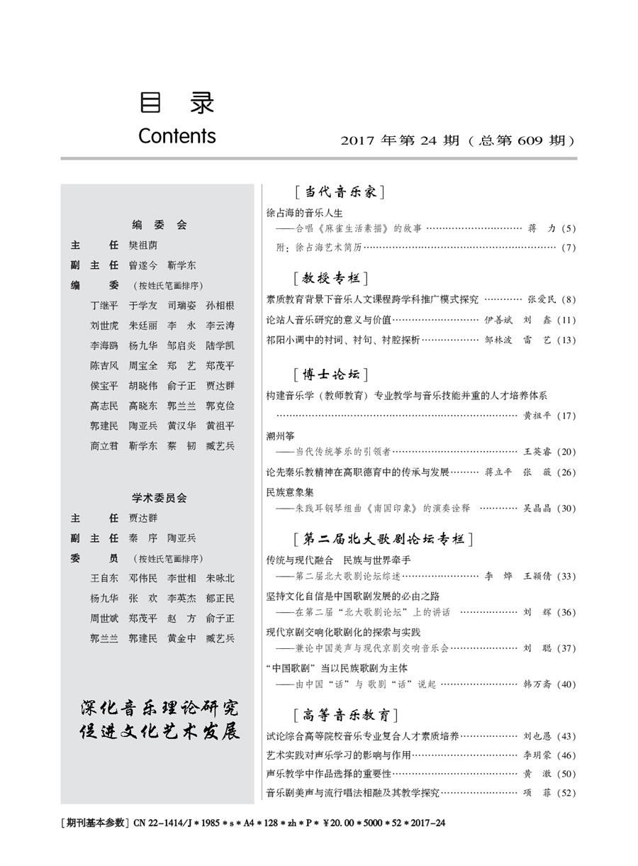 當(dāng)代音樂 期刊目錄