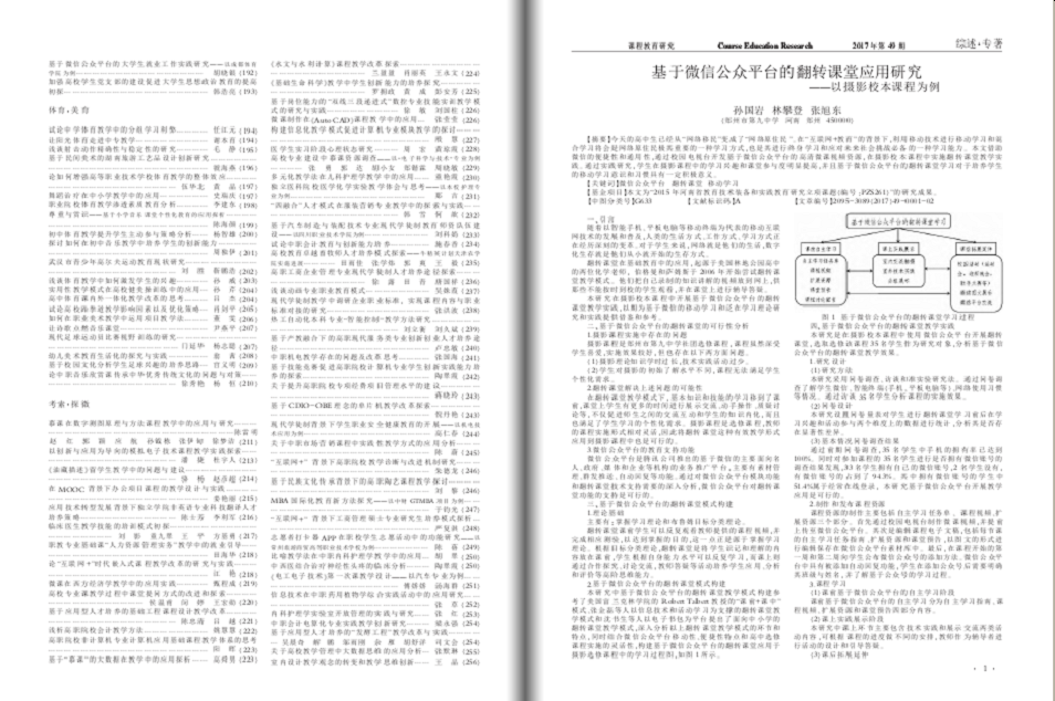 課程教育研究 內(nèi)容