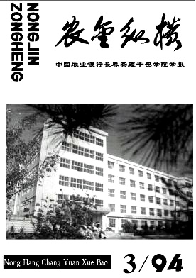 農(nóng)金縱橫期刊封面