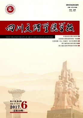 《四川文理學(xué)院學(xué)報》封面