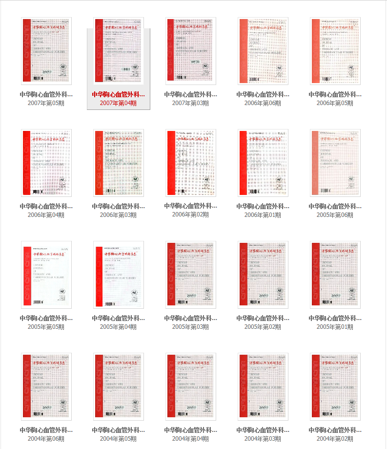 《中華胸心血管外科》往期回顧