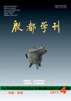 《殷都學(xué)刊》封面