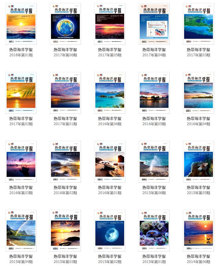 《熱帶海洋學(xué)報》往期回顧
