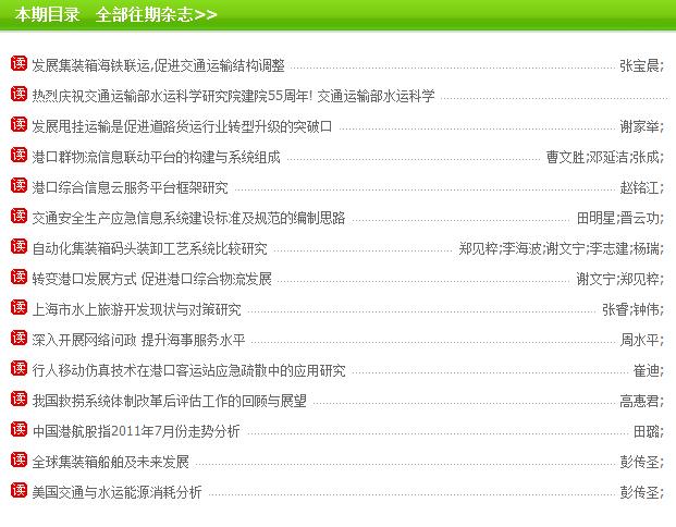 《水運(yùn)科學(xué)研究》目錄