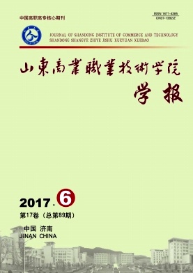 《山東商業(yè)職業(yè)技術(shù)學(xué)院學(xué)報(bào)》封面