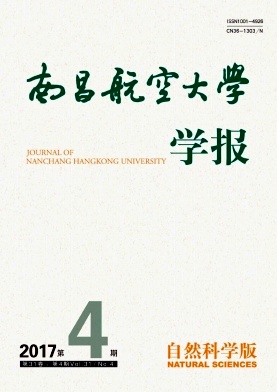 《南昌航空大學學報(自然科學版)》封面