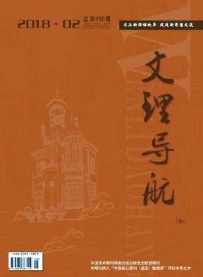 《文理導(dǎo)航(中旬)》封面