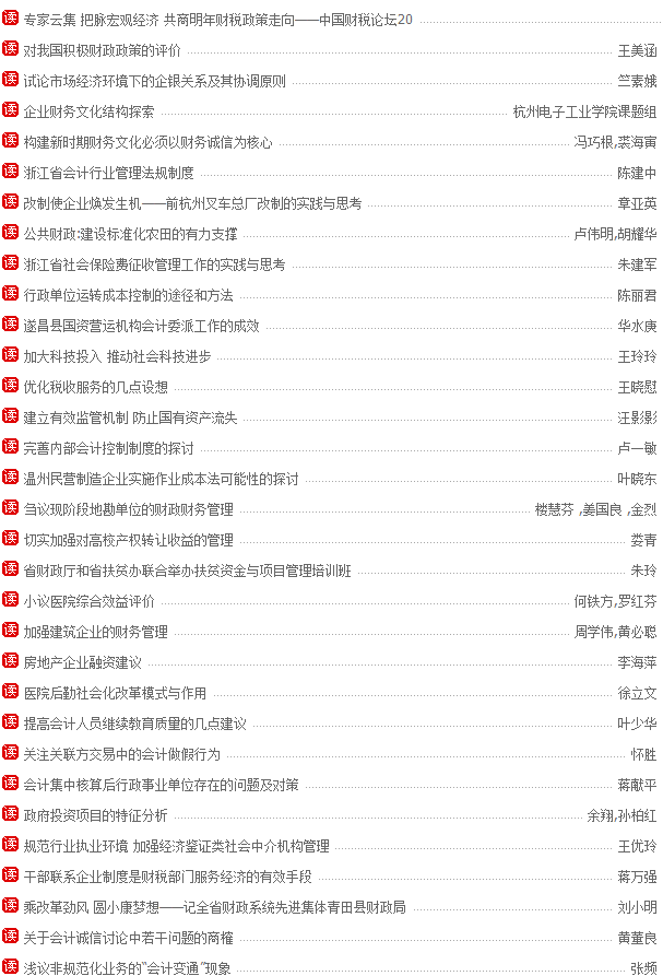 《浙江財稅與會計》最新目錄