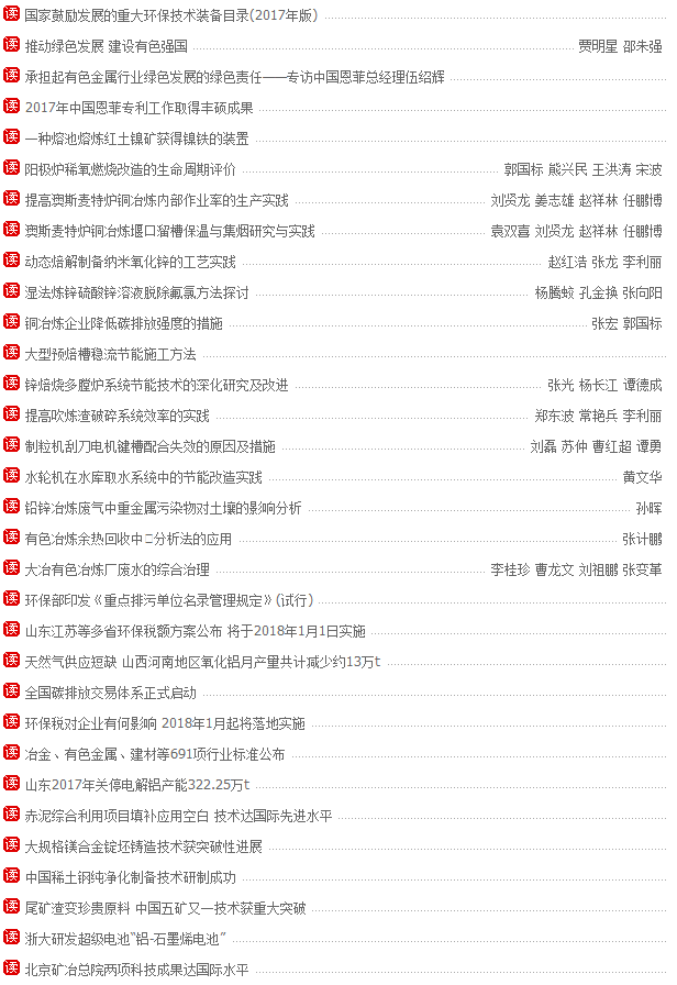 《有色冶金節(jié)能》最新目錄