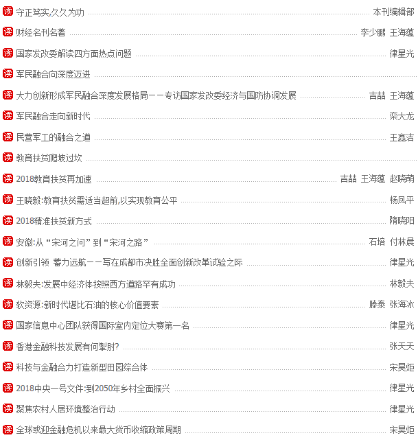 期刊最新稿件列表 財(cái)經(jīng)界