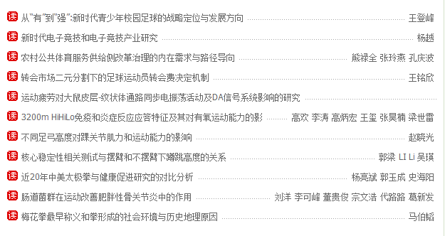 《體育科學》最新目錄