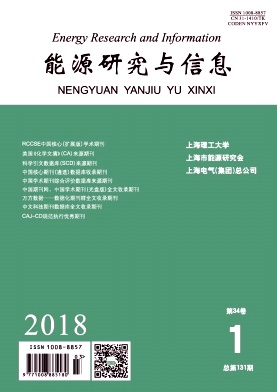 《能源研究與信息》封面