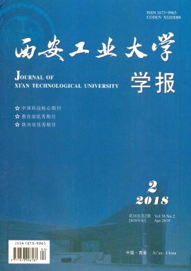 《西安工業(yè)大學(xué)學(xué)報》封面