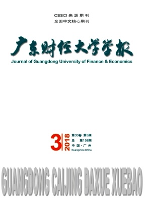 《廣東財(cái)經(jīng)大學(xué)學(xué)報(bào)》封面