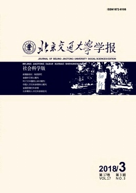 《北京交通大學(xué)學(xué)報(bào)》封面