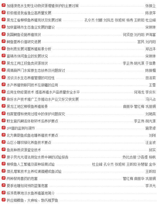 《黑龍江水產(chǎn)》最新目錄