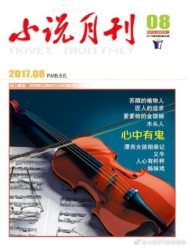 《小說月刊》