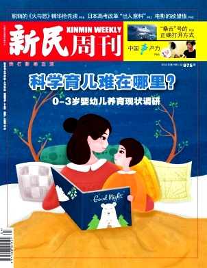 《新民周刊》