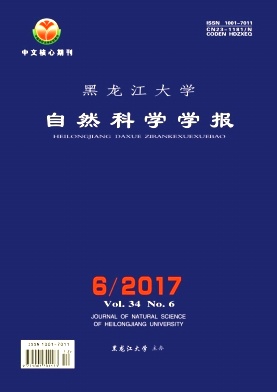 《黑龍江大學(xué)自然科學(xué)學(xué)報(bào)》