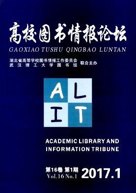 《高校圖書情報論壇》