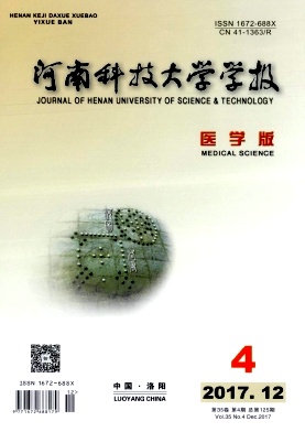 《河南科技大學(xué)學(xué)報(醫(yī)學(xué)版)》