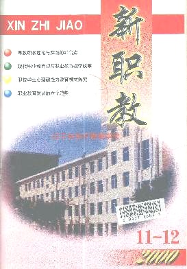 《新職教》