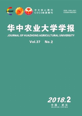 《華中農(nóng)業(yè)大學學報》