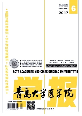 《青島大學醫(yī)學院學報》