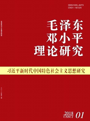 《毛澤東鄧小平理論研究》