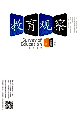 《教育觀察(上旬刊)》