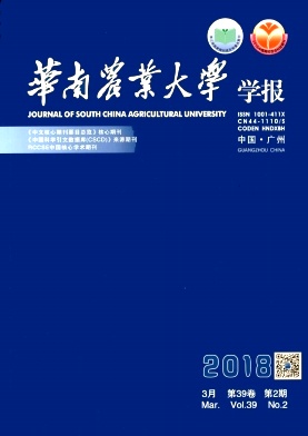 《華南農(nóng)業(yè)大學(xué)學(xué)報(bào)(社會(huì)科學(xué)版)》