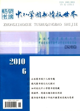 《中小學圖書情報世界》