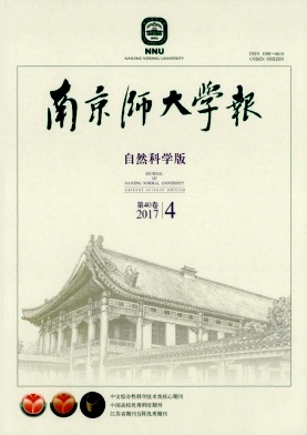 《南京師大學(xué)報(自然科學(xué)版)》