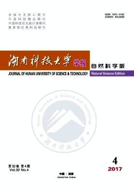 《湖南科技大學學報(自然科學版)》