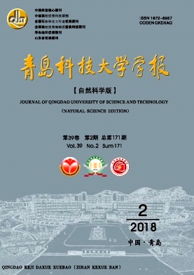 《青島科技大學學報(自然科學版)》