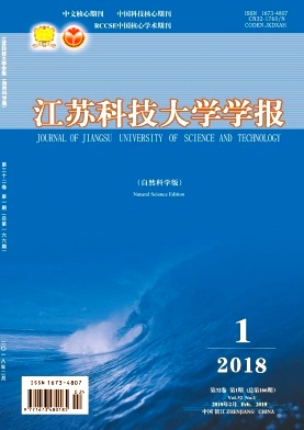 《江蘇科技大學(xué)學(xué)報(自然科學(xué)版)》