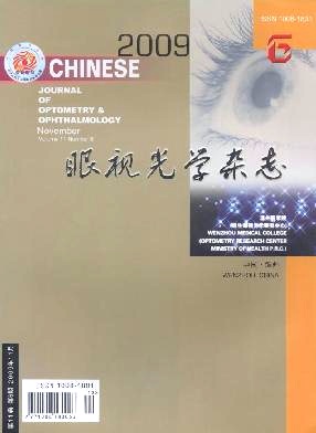 《中華眼視光學(xué)與視覺科學(xué)》