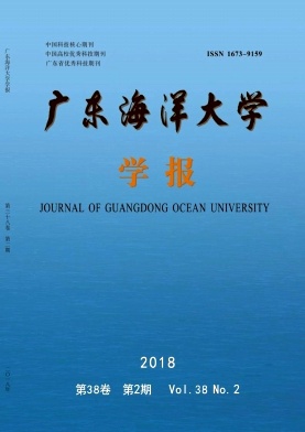 《廣東海洋大學(xué)學(xué)報(bào)》