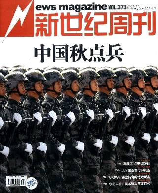 《新世紀周刊》