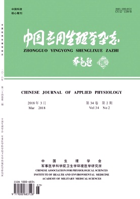 《中國應(yīng)用生理學(xué)》