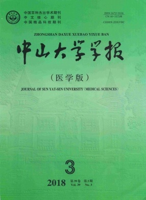 《中山大學學報(醫(yī)學科學版)》