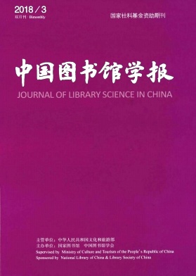 《中國圖書館學報》