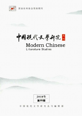 《中國(guó)現(xiàn)代文學(xué)研究叢刊》