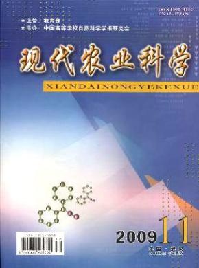 《現(xiàn)代農業(yè)科學》