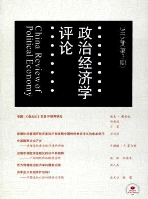 《政治經(jīng)濟(jì)學(xué)評(píng)論》