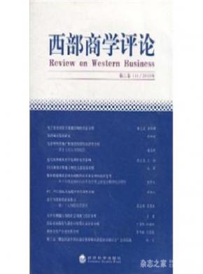 《西部商學(xué)評(píng)論》