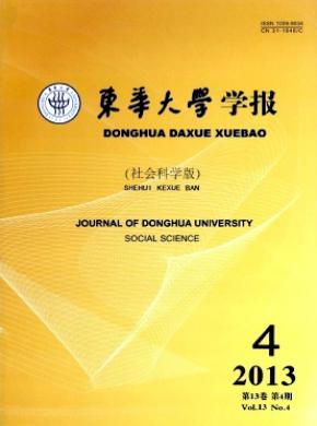 《東華大學學報(社會科學版)》