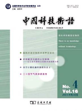 《中國(guó)科技術(shù)語(yǔ)》