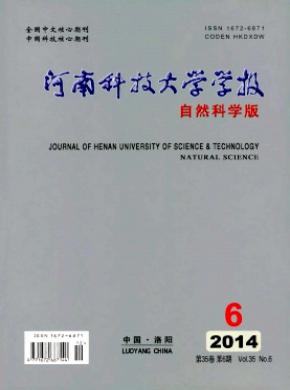 《河南科技大學學報(自然科學版)》