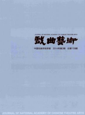 《戲曲藝術(shù)》